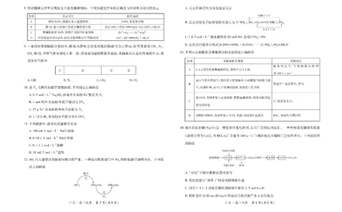 广东省领航高中联盟2025-2026学年高一上学期12月月考化学试题含答案_2025年12月高一试卷_251215广东省领航高中联盟2025-2026学年高一上学期12月检测