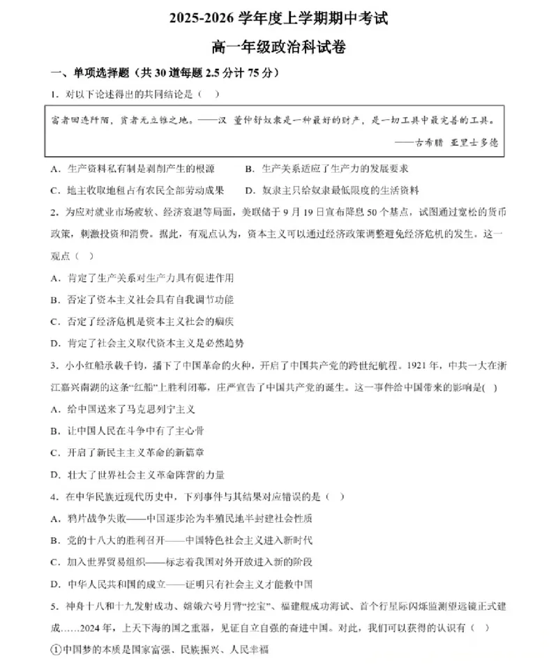 政治-辽宁省大连市第二十四中学2025-2026高一（上）期中_2025年11月高一试卷_251113辽宁省大连市第二十四中学2025-2026高一（上）期中考试（全）