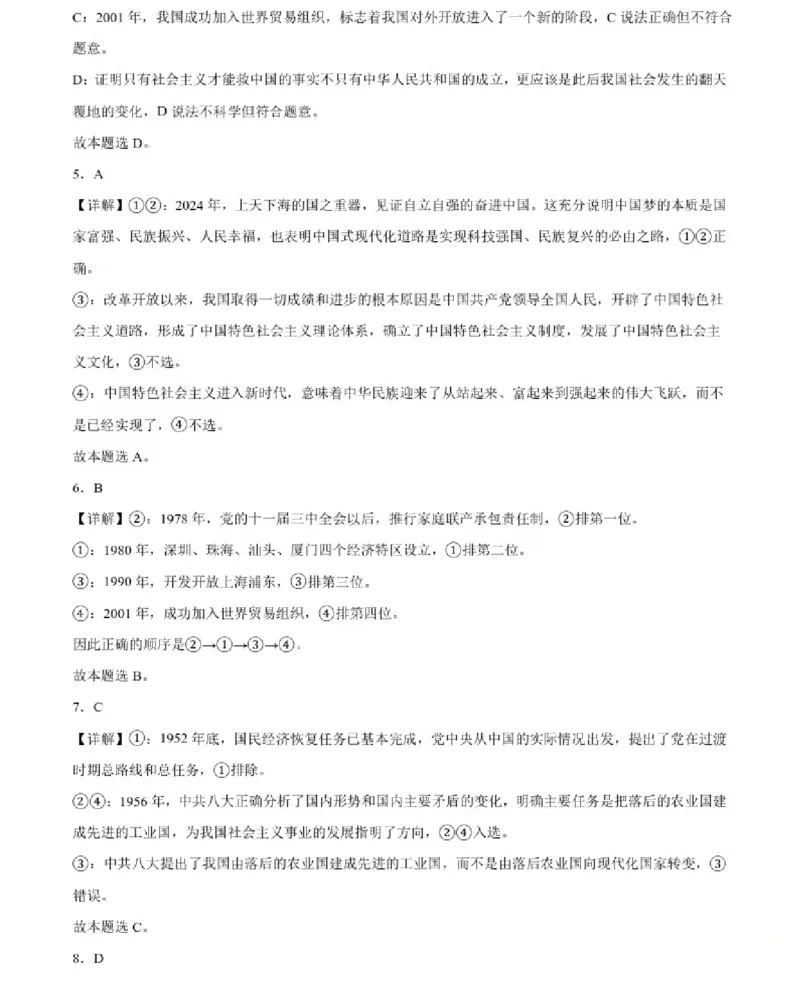 政治-辽宁省大连市第二十四中学2025-2026高一（上）期中_2025年11月高一试卷_251113辽宁省大连市第二十四中学2025-2026高一（上）期中考试（全）