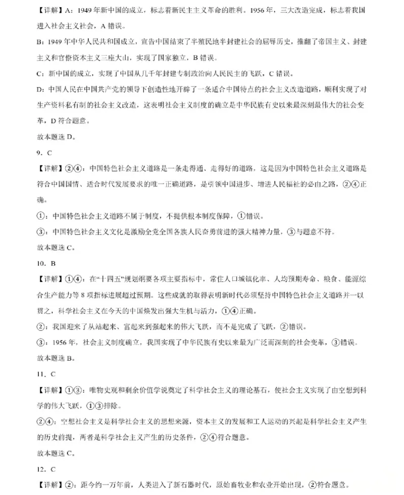 政治-辽宁省大连市第二十四中学2025-2026高一（上）期中_2025年11月高一试卷_251113辽宁省大连市第二十四中学2025-2026高一（上）期中考试（全）