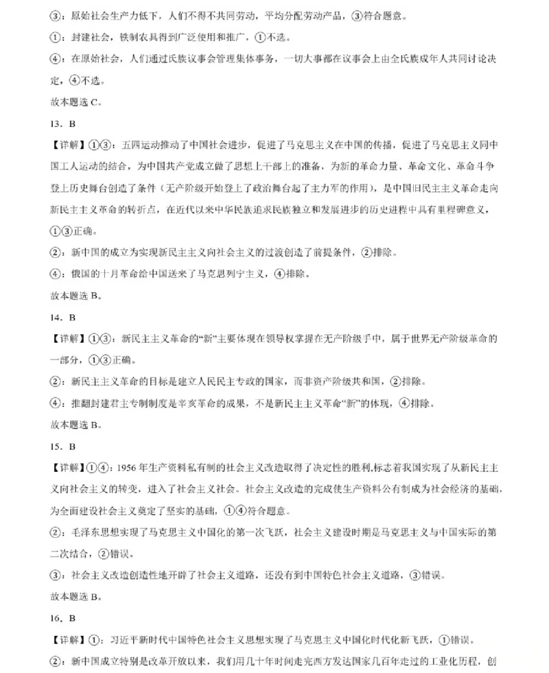 政治-辽宁省大连市第二十四中学2025-2026高一（上）期中_2025年11月高一试卷_251113辽宁省大连市第二十四中学2025-2026高一（上）期中考试（全）