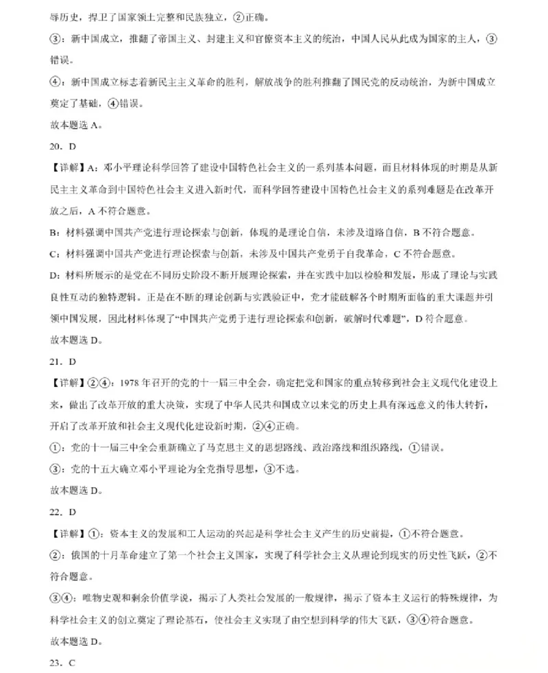 政治-辽宁省大连市第二十四中学2025-2026高一（上）期中_2025年11月高一试卷_251113辽宁省大连市第二十四中学2025-2026高一（上）期中考试（全）