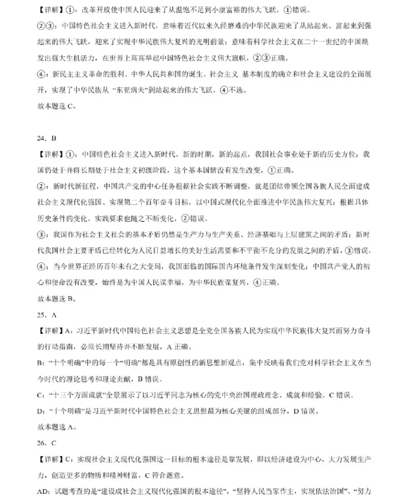 政治-辽宁省大连市第二十四中学2025-2026高一（上）期中_2025年11月高一试卷_251113辽宁省大连市第二十四中学2025-2026高一（上）期中考试（全）