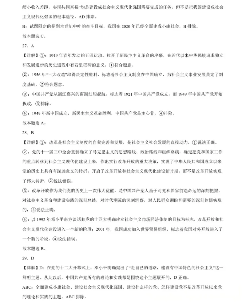政治-辽宁省大连市第二十四中学2025-2026高一（上）期中_2025年11月高一试卷_251113辽宁省大连市第二十四中学2025-2026高一（上）期中考试（全）