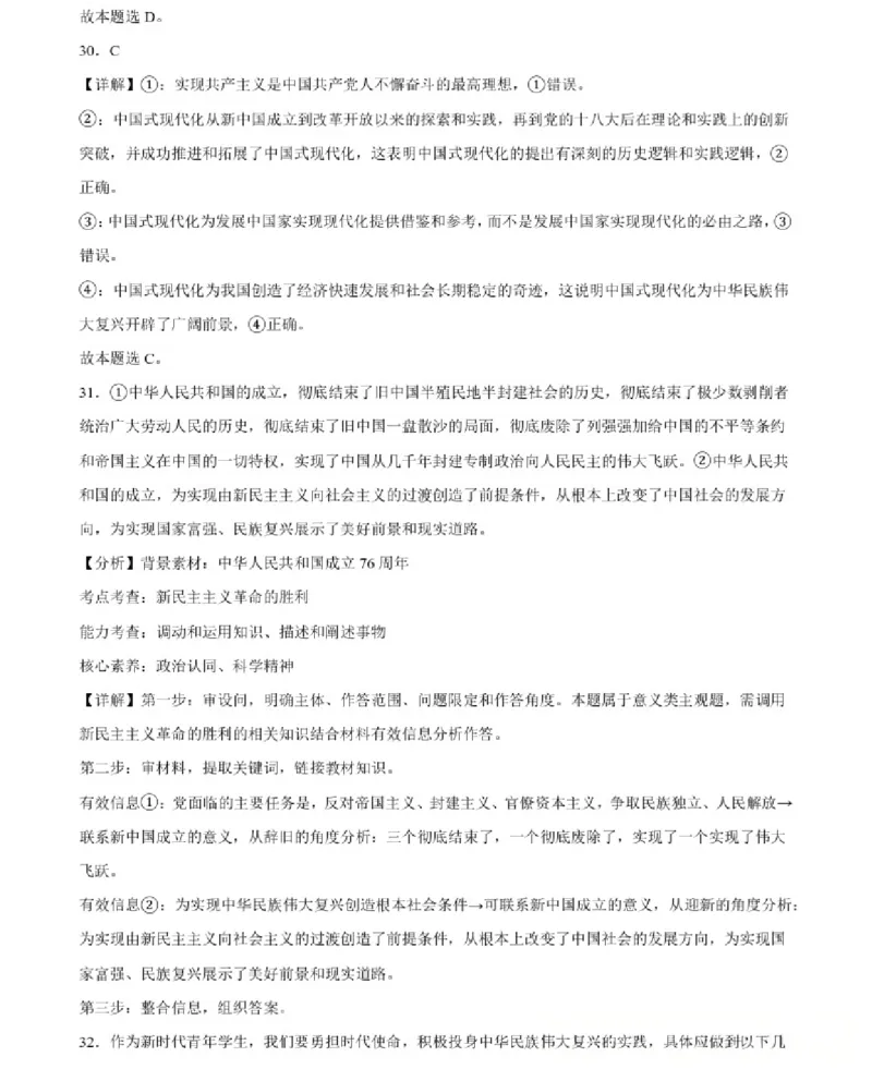 政治-辽宁省大连市第二十四中学2025-2026高一（上）期中_2025年11月高一试卷_251113辽宁省大连市第二十四中学2025-2026高一（上）期中考试（全）