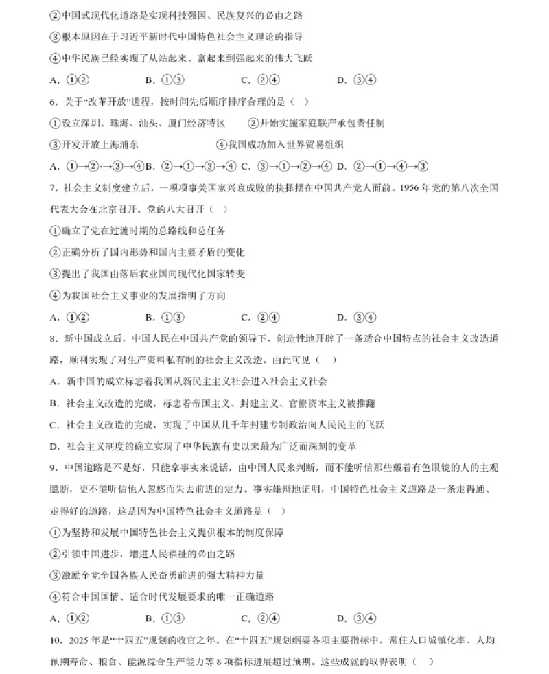 政治-辽宁省大连市第二十四中学2025-2026高一（上）期中_2025年11月高一试卷_251113辽宁省大连市第二十四中学2025-2026高一（上）期中考试（全）