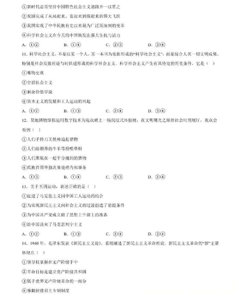 政治-辽宁省大连市第二十四中学2025-2026高一（上）期中_2025年11月高一试卷_251113辽宁省大连市第二十四中学2025-2026高一（上）期中考试（全）