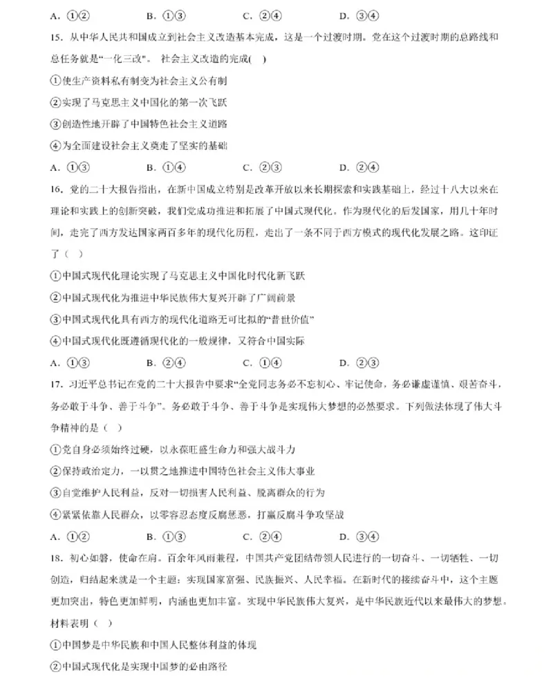 政治-辽宁省大连市第二十四中学2025-2026高一（上）期中_2025年11月高一试卷_251113辽宁省大连市第二十四中学2025-2026高一（上）期中考试（全）