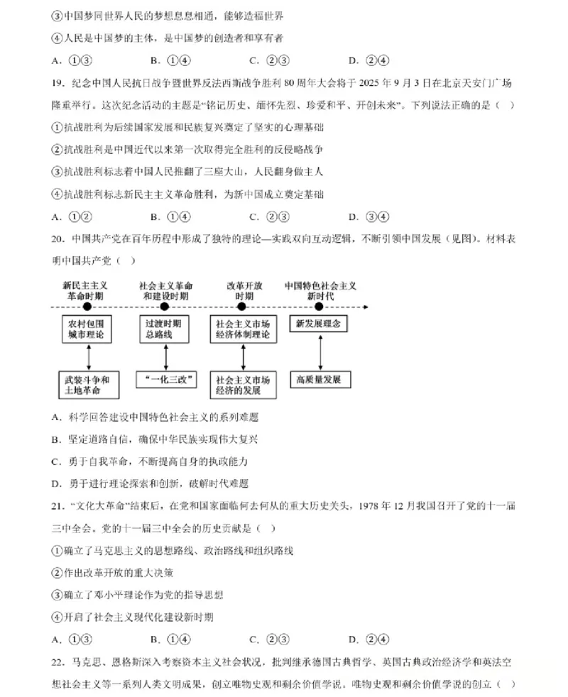 政治-辽宁省大连市第二十四中学2025-2026高一（上）期中_2025年11月高一试卷_251113辽宁省大连市第二十四中学2025-2026高一（上）期中考试（全）
