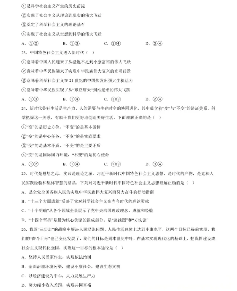政治-辽宁省大连市第二十四中学2025-2026高一（上）期中_2025年11月高一试卷_251113辽宁省大连市第二十四中学2025-2026高一（上）期中考试（全）