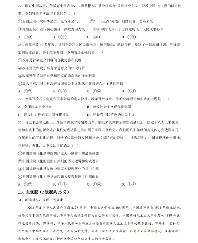 政治-辽宁省大连市第二十四中学2025-2026高一（上）期中_2025年11月高一试卷_251113辽宁省大连市第二十四中学2025-2026高一（上）期中考试（全）