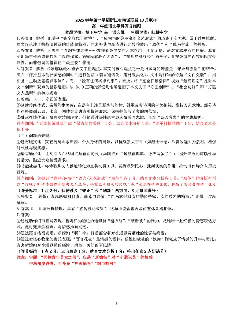 扫描件_2025学年第一学期浙江省精诚联盟10月语文答案_2025年10月高一试卷_251013浙江精诚联盟2025-2026学年高一上学期10月联考（全）