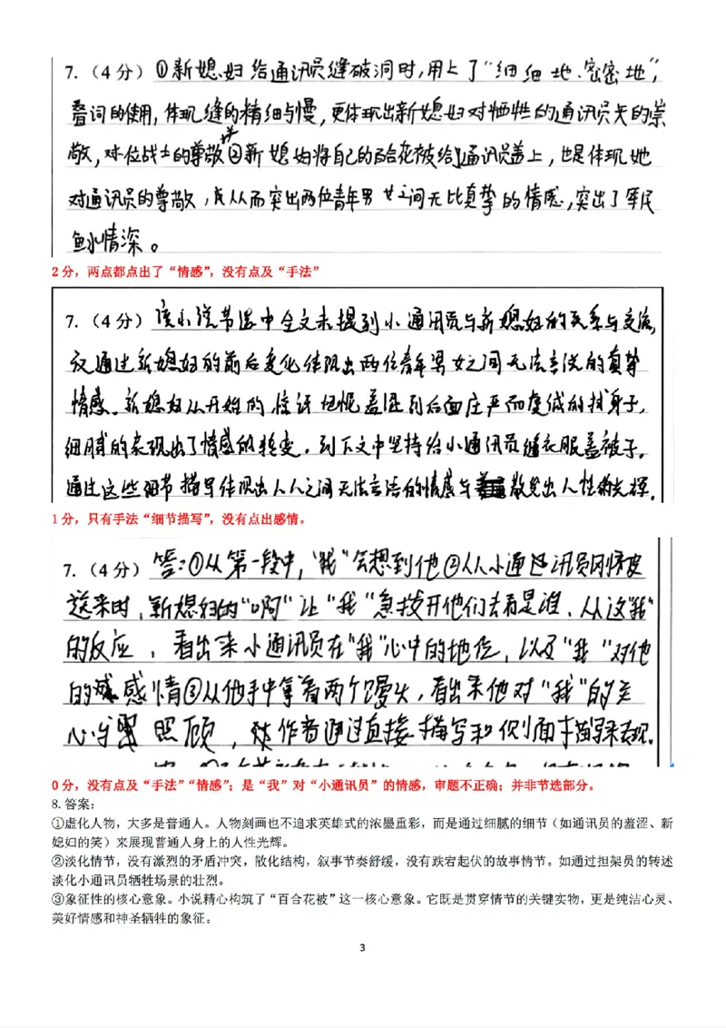 扫描件_2025学年第一学期浙江省精诚联盟10月语文答案_2025年10月高一试卷_251013浙江精诚联盟2025-2026学年高一上学期10月联考（全）