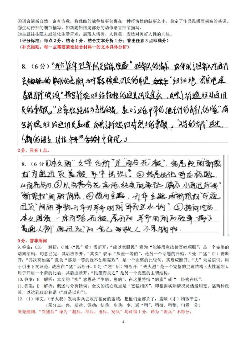 扫描件_2025学年第一学期浙江省精诚联盟10月语文答案_2025年10月高一试卷_251013浙江精诚联盟2025-2026学年高一上学期10月联考（全）