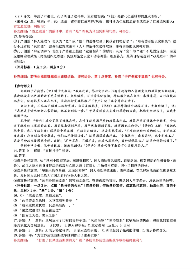扫描件_2025学年第一学期浙江省精诚联盟10月语文答案_2025年10月高一试卷_251013浙江精诚联盟2025-2026学年高一上学期10月联考（全）