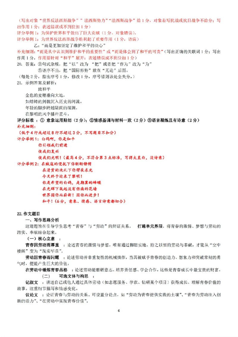 扫描件_2025学年第一学期浙江省精诚联盟10月语文答案_2025年10月高一试卷_251013浙江精诚联盟2025-2026学年高一上学期10月联考（全）