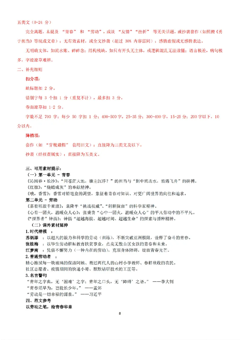 扫描件_2025学年第一学期浙江省精诚联盟10月语文答案_2025年10月高一试卷_251013浙江精诚联盟2025-2026学年高一上学期10月联考（全）