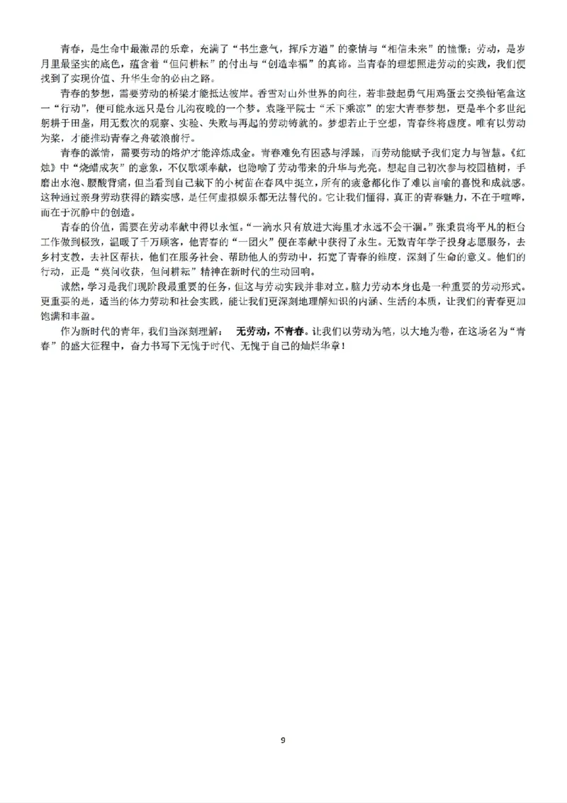 扫描件_2025学年第一学期浙江省精诚联盟10月语文答案_2025年10月高一试卷_251013浙江精诚联盟2025-2026学年高一上学期10月联考（全）