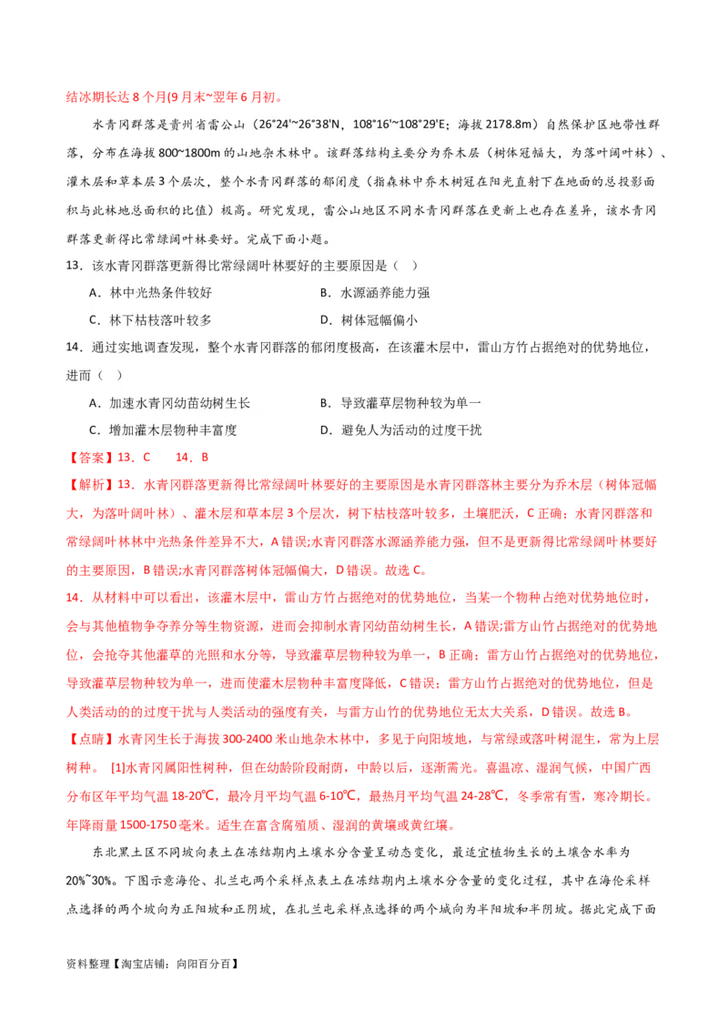 重难点07地理环境的整体性与差异性-2024年高考地理热点&middot;重点&middot;难点专练（新高考专用）（解析版）_新高考复习资料_2024年新高考复习资料_专项复习资料_教师版（含答案解析）