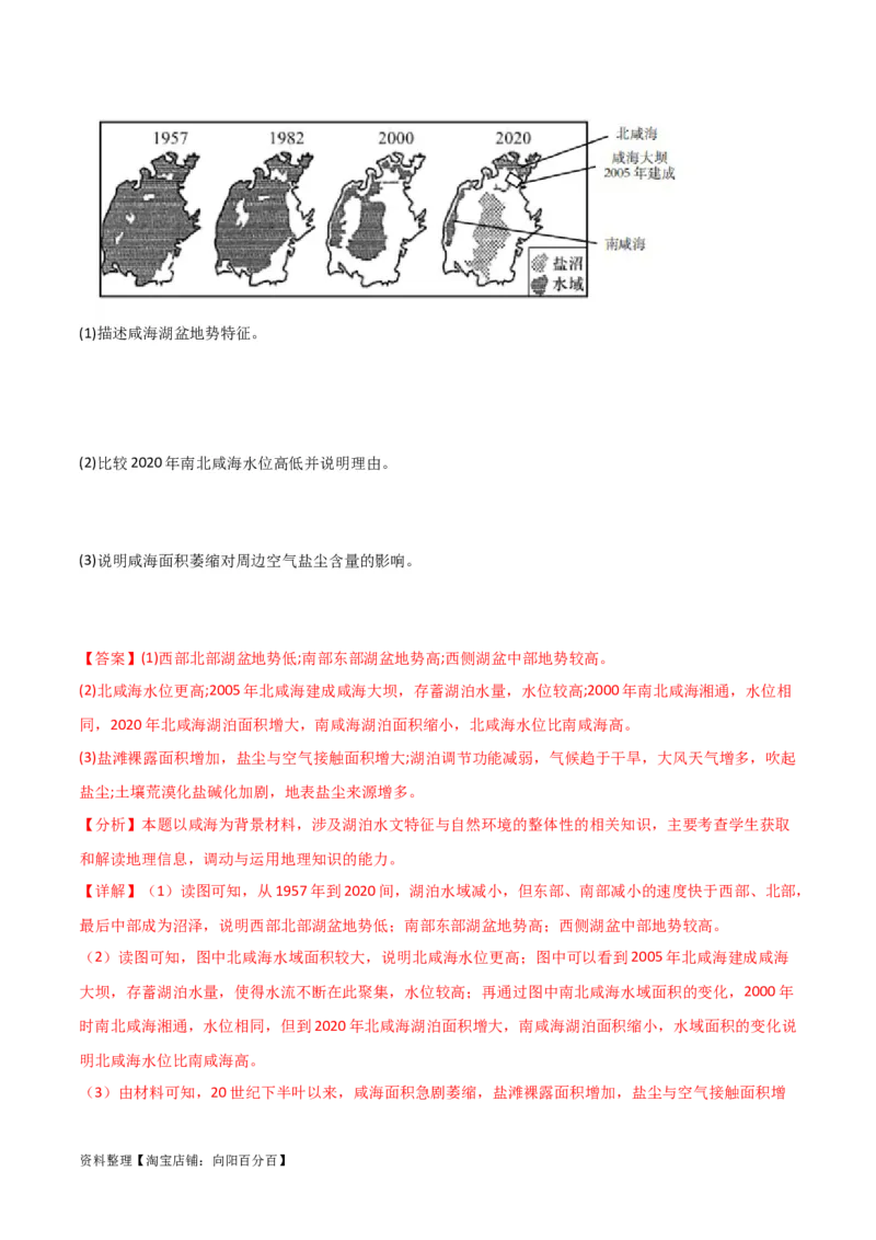 重难点07地理环境的整体性与差异性-2024年高考地理热点&middot;重点&middot;难点专练（新高考专用）（解析版）_新高考复习资料_2024年新高考复习资料_专项复习资料_教师版（含答案解析）
