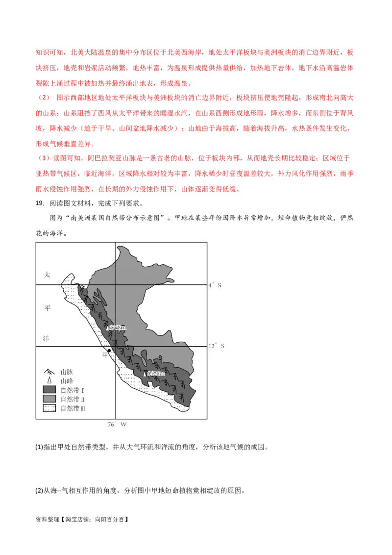 重难点07地理环境的整体性与差异性-2024年高考地理热点&middot;重点&middot;难点专练（新高考专用）（解析版）_新高考复习资料_2024年新高考复习资料_专项复习资料_教师版（含答案解析）