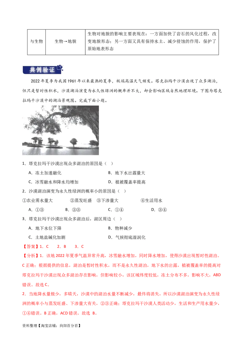 重难点07地理环境的整体性与差异性-2024年高考地理热点&middot;重点&middot;难点专练（新高考专用）（解析版）_新高考复习资料_2024年新高考复习资料_专项复习资料_教师版（含答案解析）
