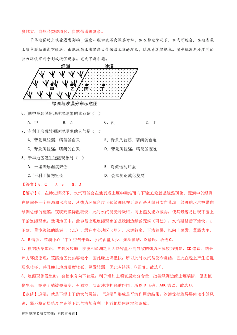 重难点07地理环境的整体性与差异性-2024年高考地理热点&middot;重点&middot;难点专练（新高考专用）（解析版）_新高考复习资料_2024年新高考复习资料_专项复习资料_教师版（含答案解析）