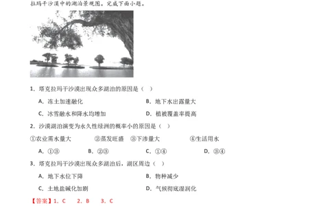 重难点07地理环境的整体性与差异性-2024年高考地理热点&middot;重点&middot;难点专练（新高考专用）（解析版）_新高考复习资料_2024年新高考复习资料_专项复习资料_教师版（含答案解析）