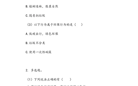 《我的环保小搭档》作业(1)_26新二年级道法下册（统编版）_版本二_教学设计_教案2_二年级下册3.12《我的环保小搭档》教案+学案+同步练习（1课时，3份打包）
