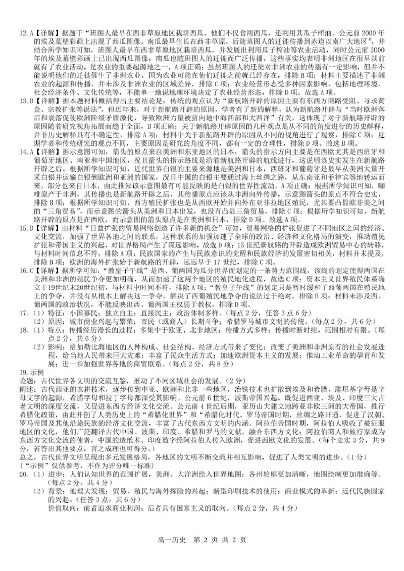 广西2024级&ldquo;贵百河&rdquo;3月高一年级新高考月考测试历史历史参考答案_2025年04月试卷_0401广西壮族自治区&ldquo;贵百河&rdquo;联考2024-2025学年高一下学期3月月考