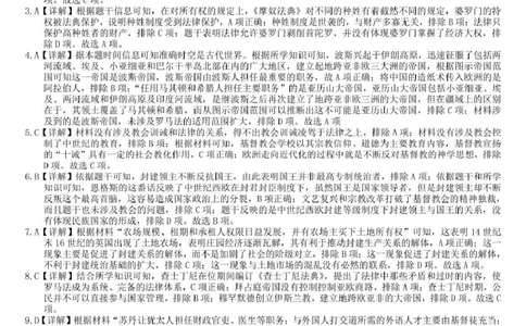 广西2024级&ldquo;贵百河&rdquo;3月高一年级新高考月考测试历史历史参考答案_2025年04月试卷_0401广西壮族自治区&ldquo;贵百河&rdquo;联考2024-2025学年高一下学期3月月考