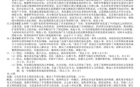 广西2024级&ldquo;贵百河&rdquo;3月高一年级新高考月考测试历史历史参考答案_2025年04月试卷_0401广西壮族自治区&ldquo;贵百河&rdquo;联考2024-2025学年高一下学期3月月考