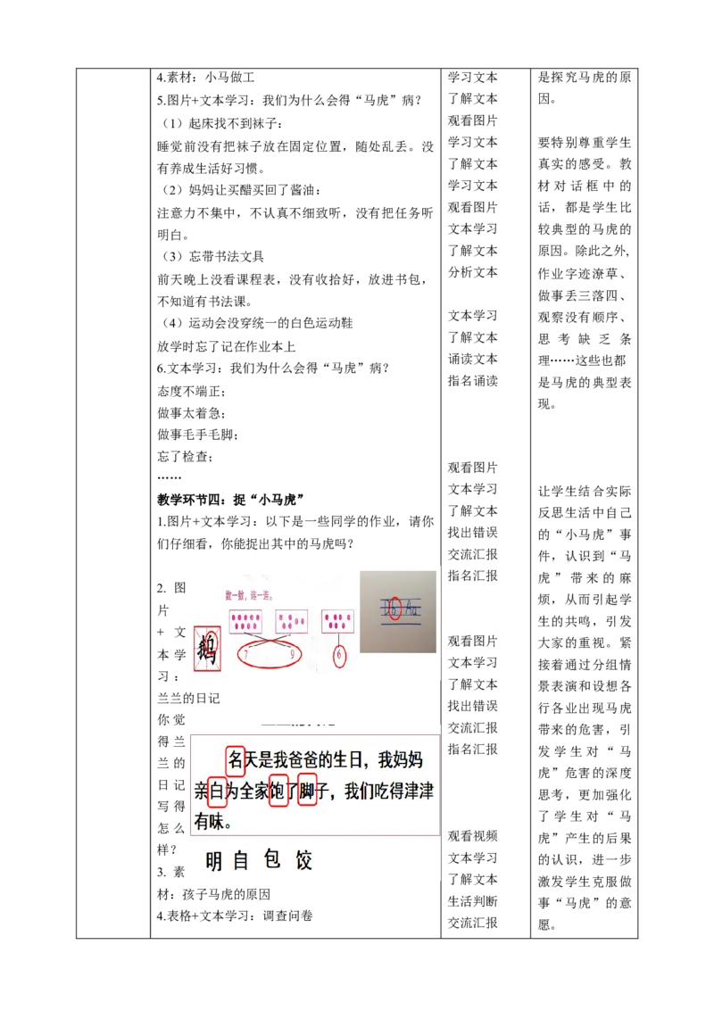 第4课《不做&ldquo;小马虎&rdquo;》第一课时（教学设计）-（统编版）_26新一年级道法下册（统编版）_老课标资料_2、教学教案部编一下道法_教案(配套有动画推荐)