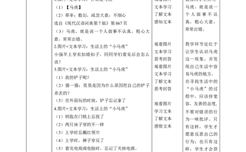 第4课《不做&ldquo;小马虎&rdquo;》第一课时（教学设计）-（统编版）_26新一年级道法下册（统编版）_老课标资料_2、教学教案部编一下道法_教案(配套有动画推荐)