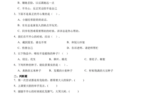 第一单元（专项训练）-（六三版）(1)_26新二年级道法下册（统编版）_版本二_单元知识复习专项-K37
