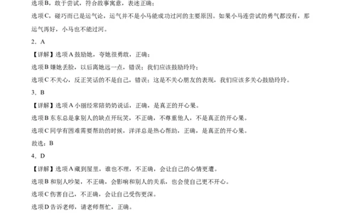 第一单元（专项训练）-（六三版）(1)_26新二年级道法下册（统编版）_版本二_单元知识复习专项-K37
