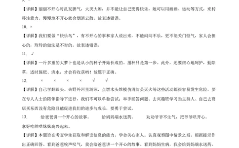 第一单元（专项训练）-（六三版）(1)_26新二年级道法下册（统编版）_版本二_单元知识复习专项-K37