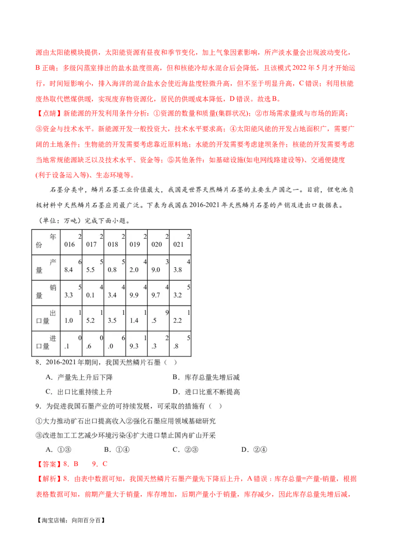 重难点14资源、环境与国家安全-2024年高考地理热点&middot;重点&middot;难点专练（新高考专用）（解析版）_新高考复习资料_2024年新高考复习资料_专项复习资料_教师版（含答案解析）