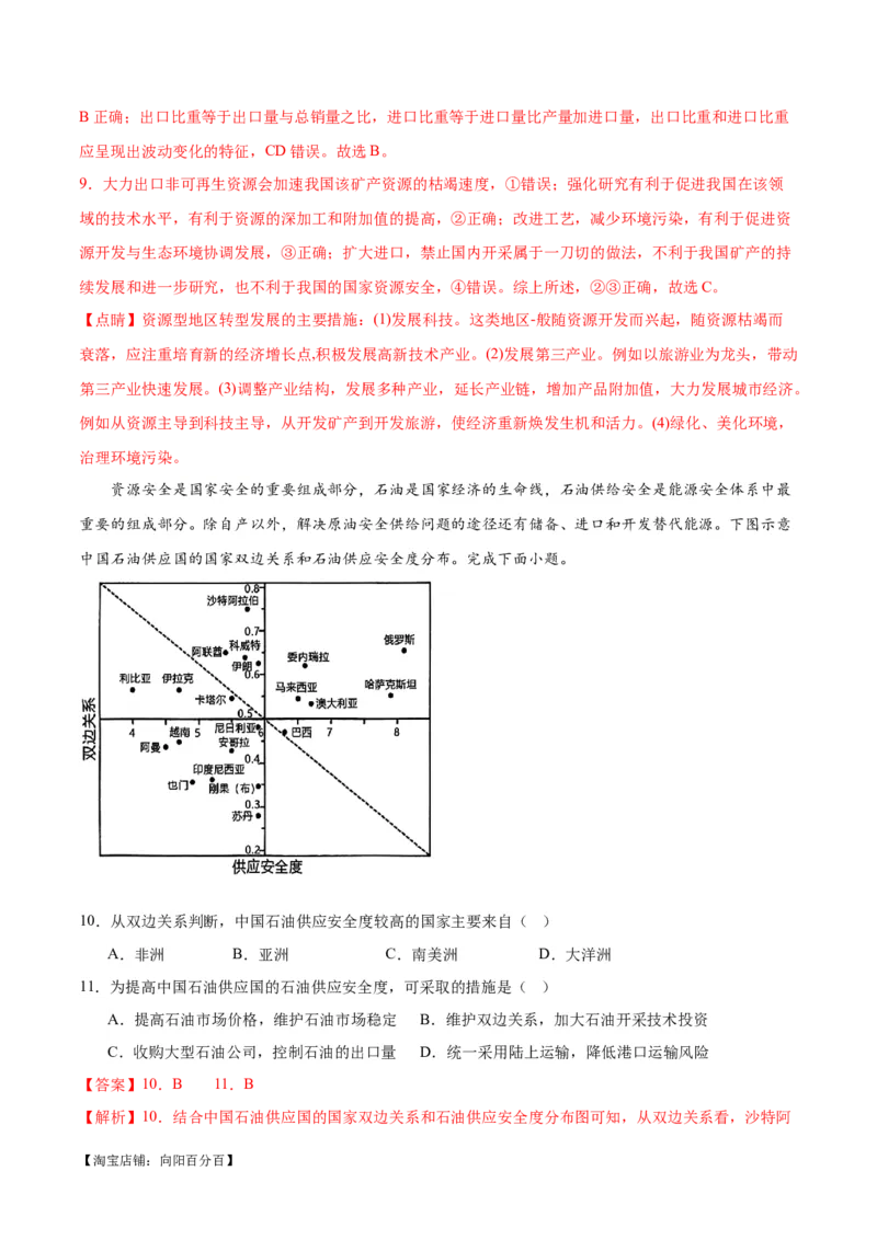 重难点14资源、环境与国家安全-2024年高考地理热点&middot;重点&middot;难点专练（新高考专用）（解析版）_新高考复习资料_2024年新高考复习资料_专项复习资料_教师版（含答案解析）