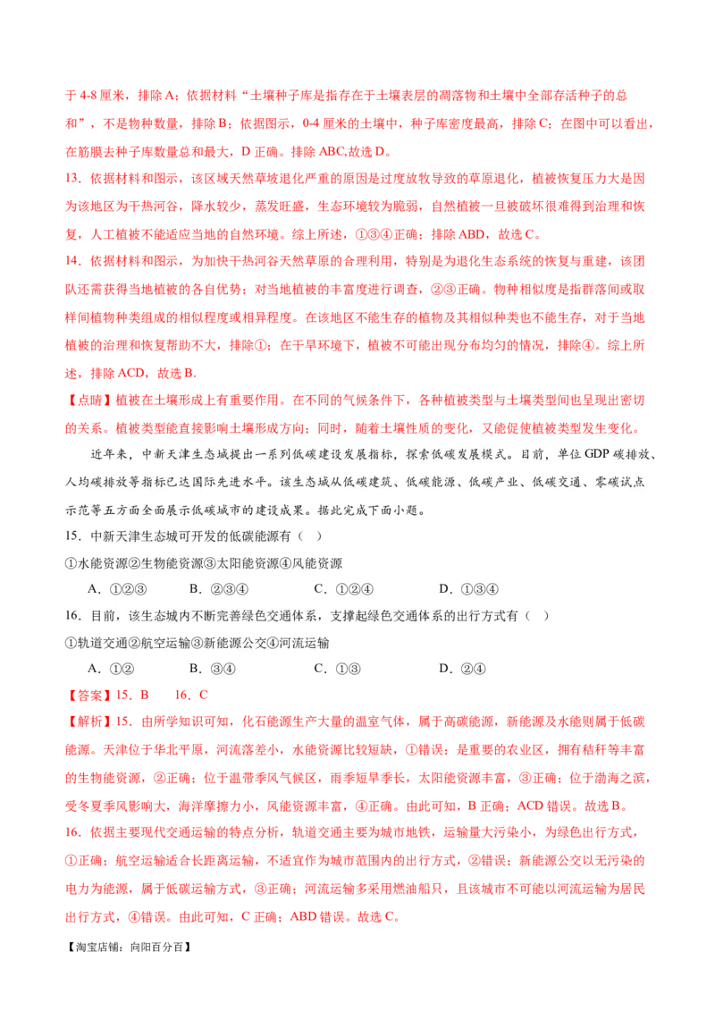 重难点14资源、环境与国家安全-2024年高考地理热点&middot;重点&middot;难点专练（新高考专用）（解析版）_新高考复习资料_2024年新高考复习资料_专项复习资料_教师版（含答案解析）