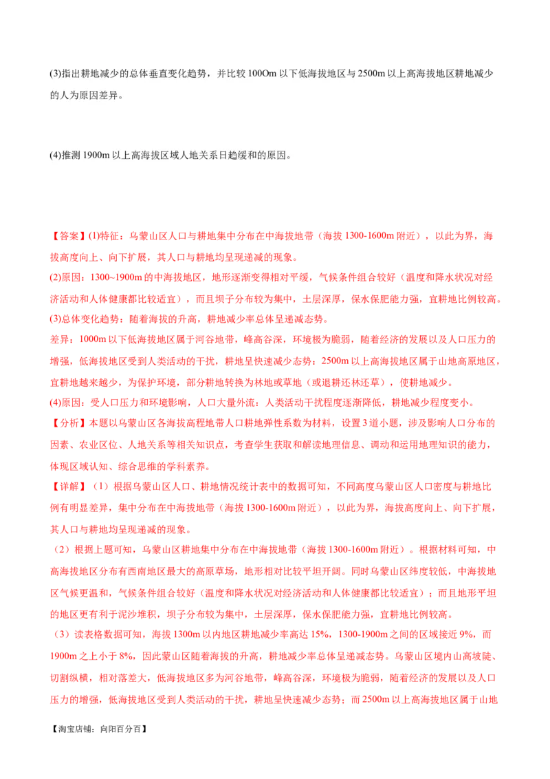 重难点14资源、环境与国家安全-2024年高考地理热点&middot;重点&middot;难点专练（新高考专用）（解析版）_新高考复习资料_2024年新高考复习资料_专项复习资料_教师版（含答案解析）