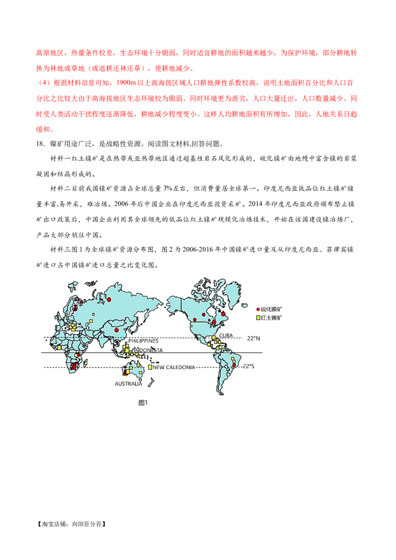 重难点14资源、环境与国家安全-2024年高考地理热点&middot;重点&middot;难点专练（新高考专用）（解析版）_新高考复习资料_2024年新高考复习资料_专项复习资料_教师版（含答案解析）