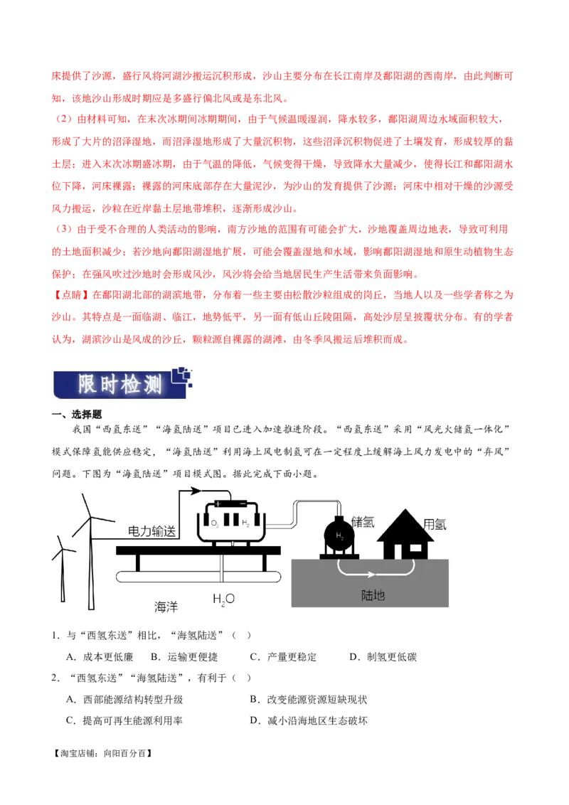 重难点14资源、环境与国家安全-2024年高考地理热点&middot;重点&middot;难点专练（新高考专用）（解析版）_新高考复习资料_2024年新高考复习资料_专项复习资料_教师版（含答案解析）
