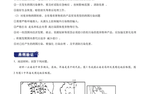 重难点14资源、环境与国家安全-2024年高考地理热点&middot;重点&middot;难点专练（新高考专用）（解析版）_新高考复习资料_2024年新高考复习资料_专项复习资料_教师版（含答案解析）
