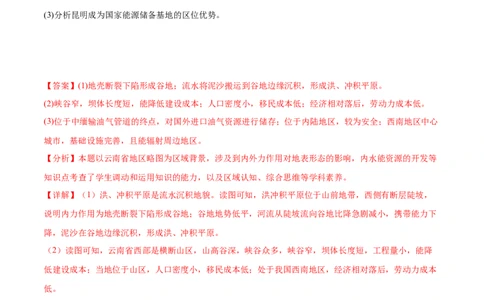重难点14资源、环境与国家安全-2024年高考地理热点&middot;重点&middot;难点专练（新高考专用）（解析版）_新高考复习资料_2024年新高考复习资料_专项复习资料_教师版（含答案解析）