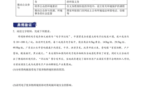 重难点14资源、环境与国家安全-2024年高考地理热点&middot;重点&middot;难点专练（新高考专用）（解析版）_新高考复习资料_2024年新高考复习资料_专项复习资料_教师版（含答案解析）