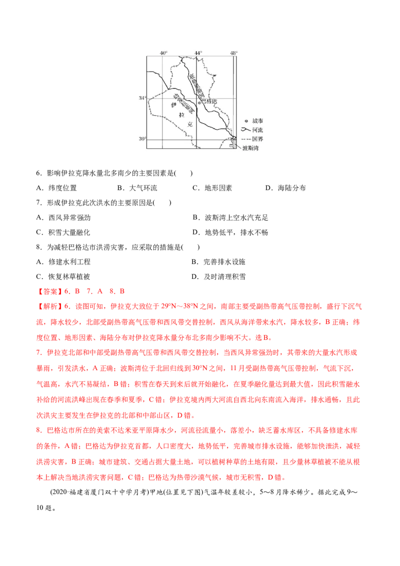 考点11全球气候变化与主要气候类型-2022年高考地理一轮复习小题多维练（新高考版）（解析版）_新高考复习资料_2022年新高考复习资料