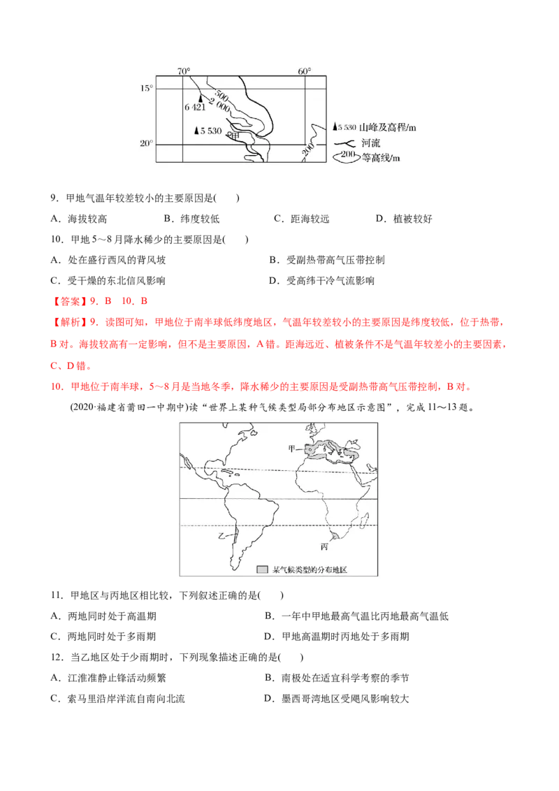考点11全球气候变化与主要气候类型-2022年高考地理一轮复习小题多维练（新高考版）（解析版）_新高考复习资料_2022年新高考复习资料