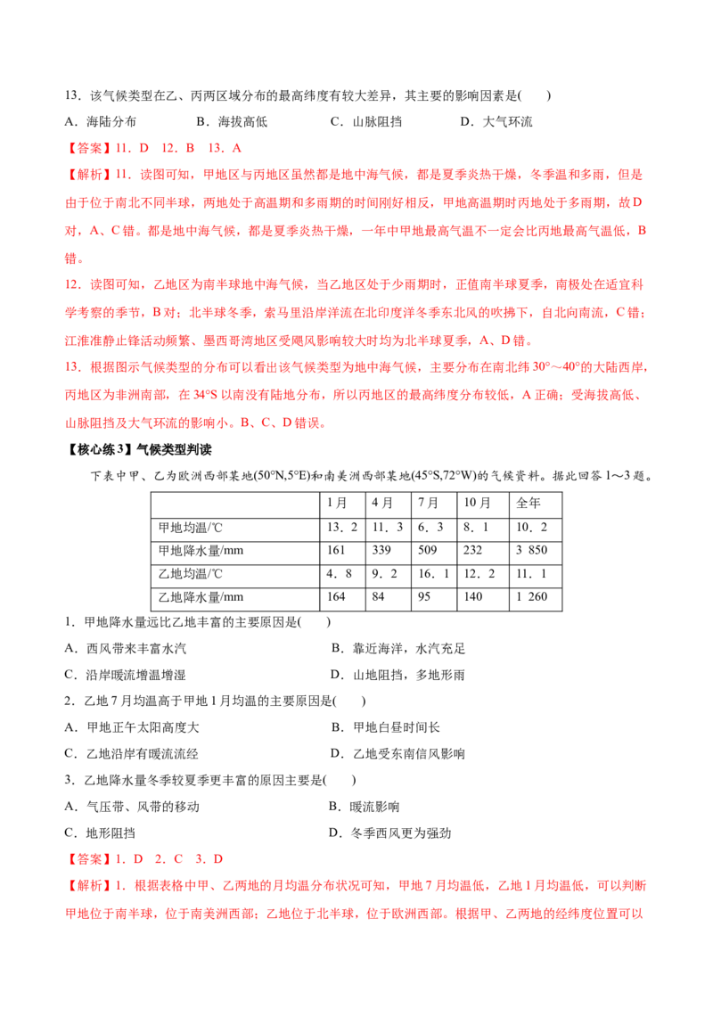 考点11全球气候变化与主要气候类型-2022年高考地理一轮复习小题多维练（新高考版）（解析版）_新高考复习资料_2022年新高考复习资料