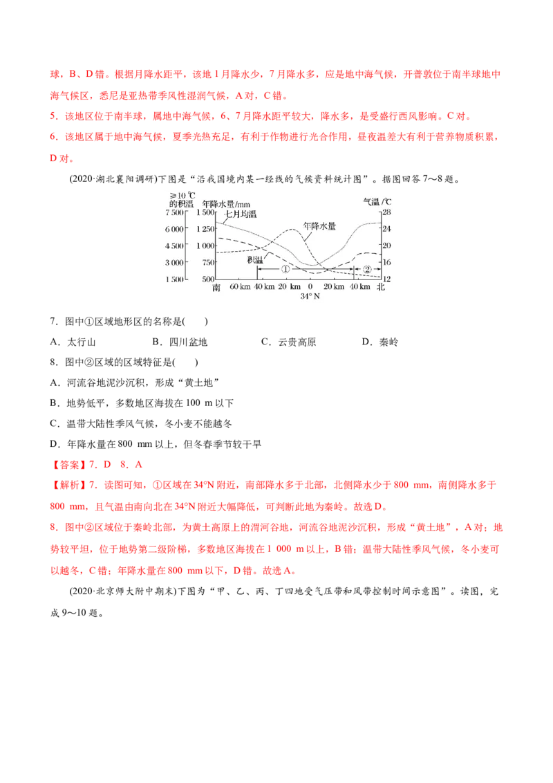 考点11全球气候变化与主要气候类型-2022年高考地理一轮复习小题多维练（新高考版）（解析版）_新高考复习资料_2022年新高考复习资料